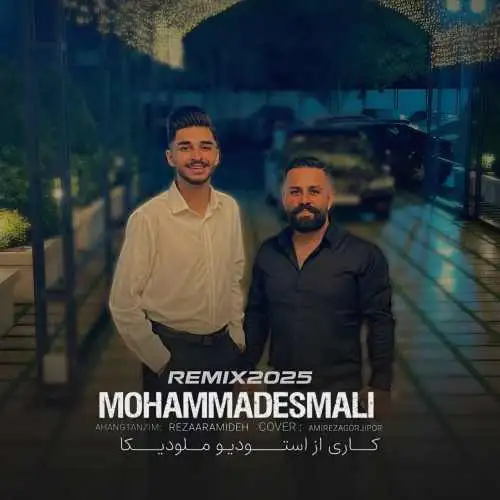ریمیکس ۲۰۲۵